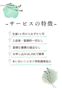 サービスの特徴