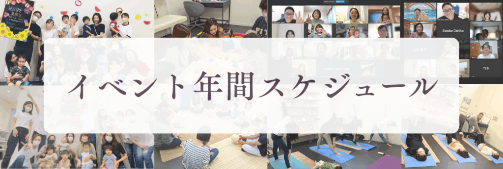 年間スケジュール