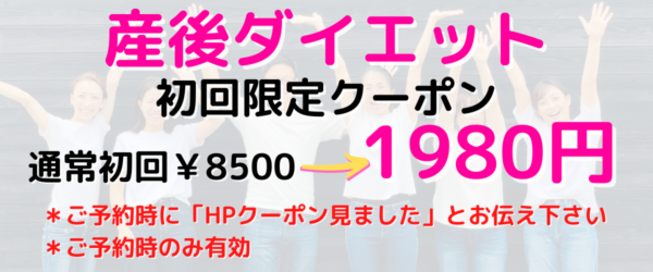 初回限定クーポンとして通常８５００円が１９８０円でご体験いただけます。