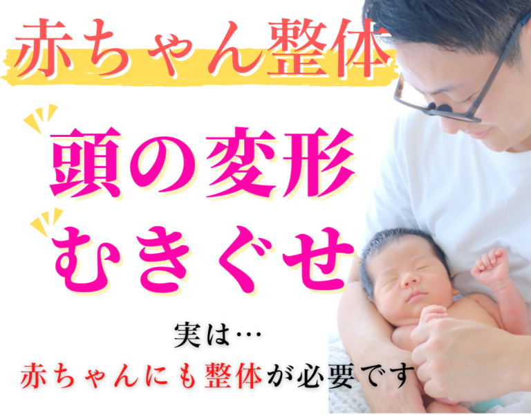 福岡で赤ちゃん整体、頭の変形治療といえば当院へ！